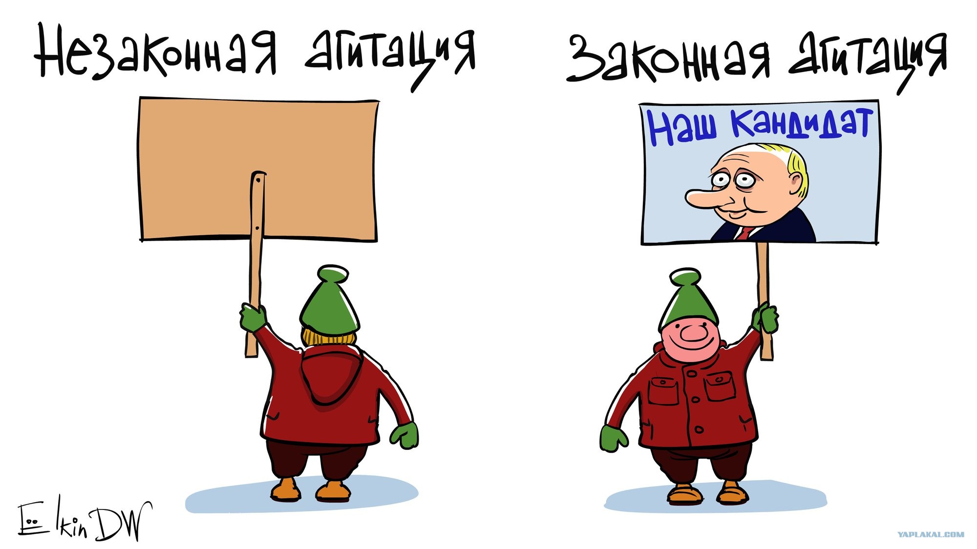 Выборы президента карикатура