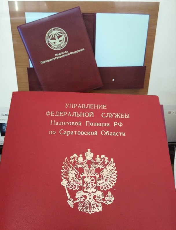 Красная папка