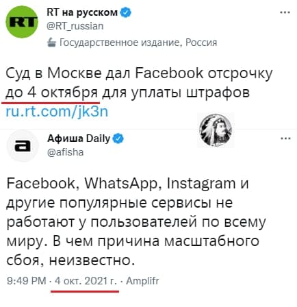 Масштабный сбой произошел произошел в работе Facebook, Instagram и WhatsApp