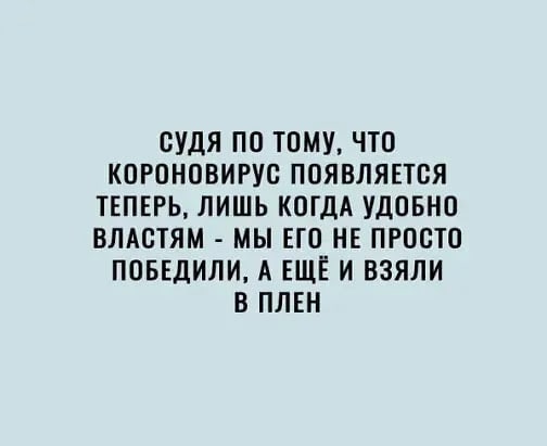 Пандемия съехавших крыш - разновидности болезни. Россия и мир. Часть 40.