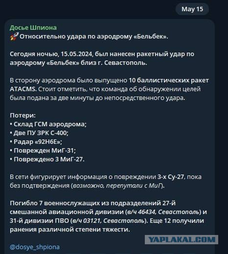 Крымским ПВО