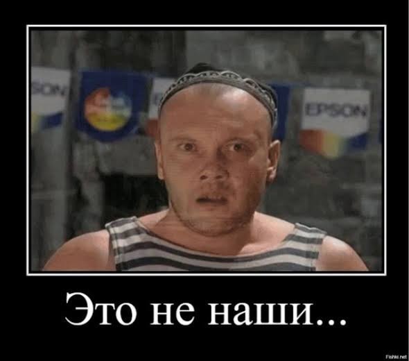 Скромные "НАШИсты"