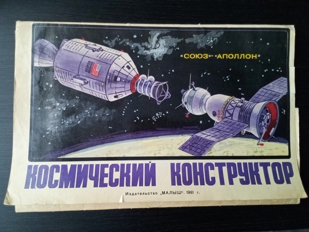 Полвека рукопожатию в космосе .Союз-Апполон 50 лет.