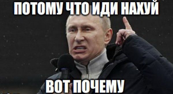 Почему?