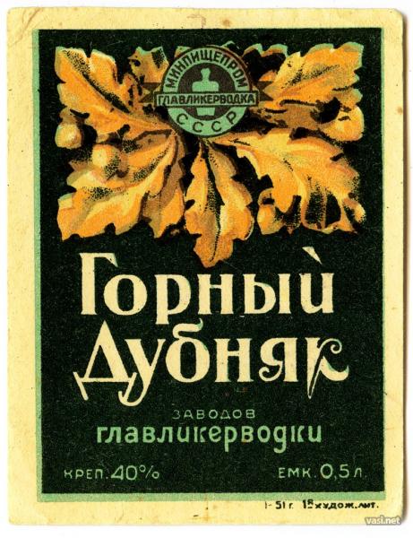 Советские этикетки алкогольных напитков