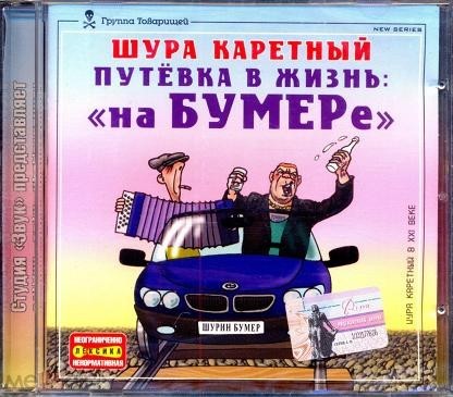 Димон про Бумер