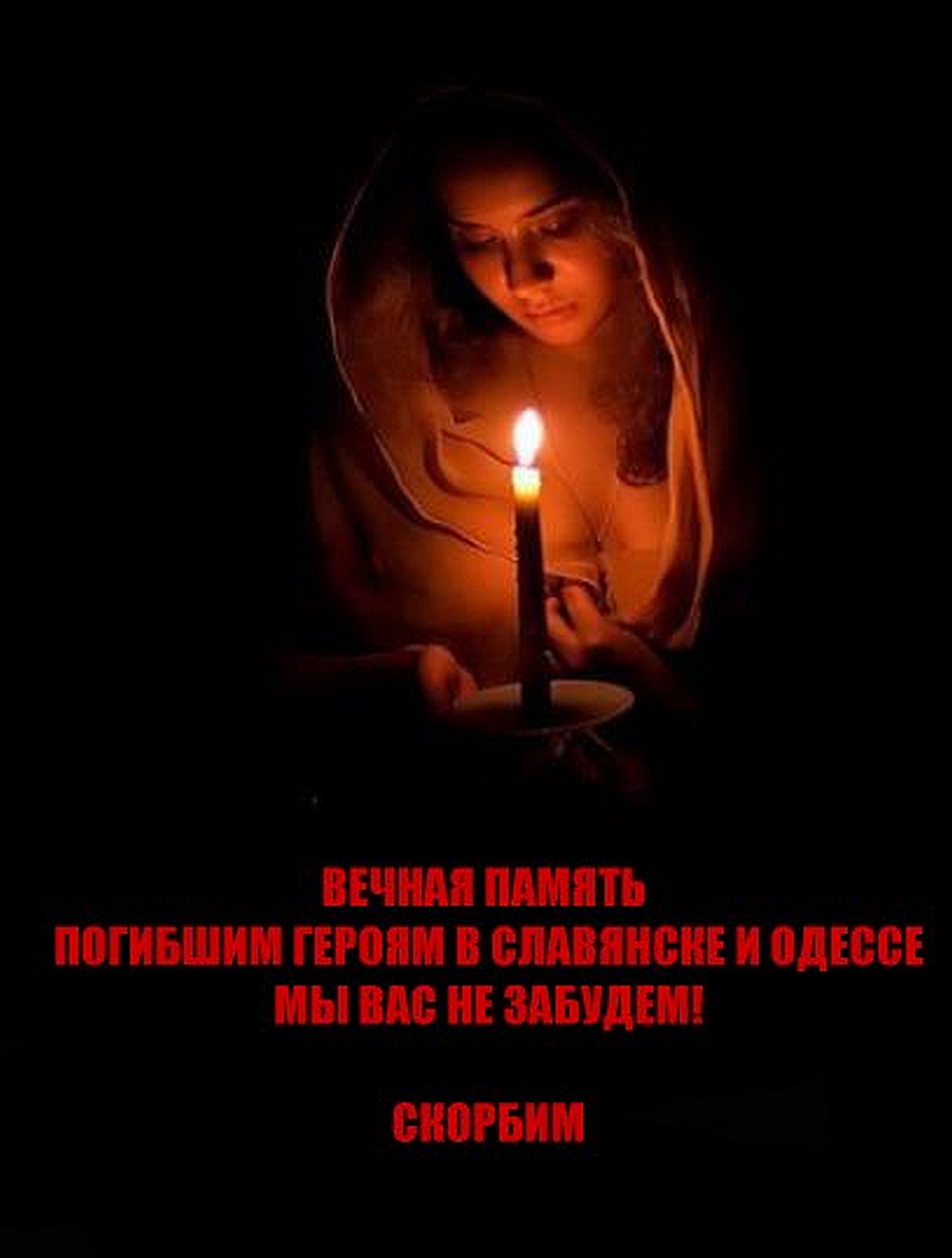 Царство небесное фото скорбим