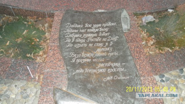 Ростов-на-Дону