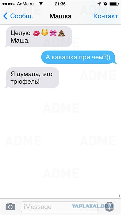 22 смс, в которых что-то пошло не так