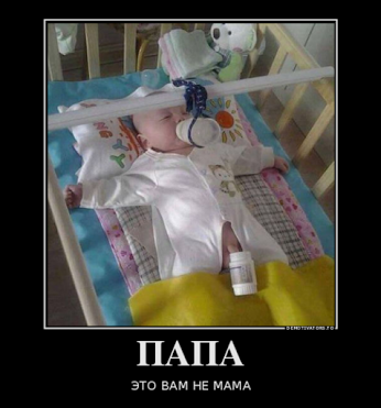 Немного демотиваторов