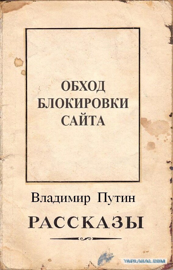 Правообладатели предложили штраф в 50 тысяч рублей за рассказ об обходе блокировки сайта