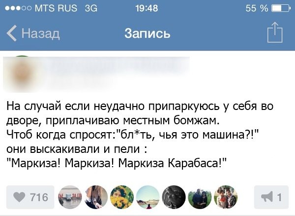 Не прокатило
