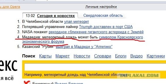 Метеорит в Челябинске, взрыв, самолет, ракета, НЛО или что?