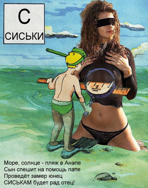 Фотожаба: Звериная азбука