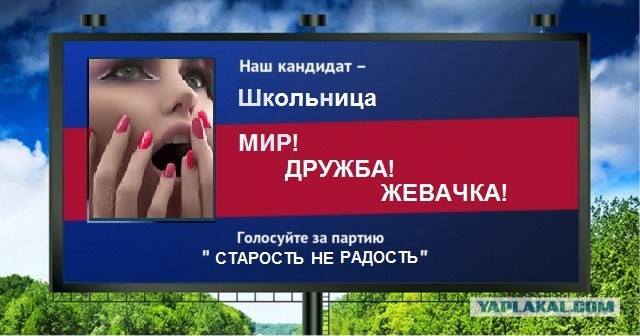 Стань кандидатом от ЯПа