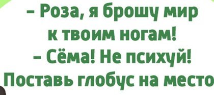 Новый глобус)