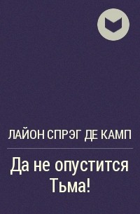 Обзор фантастики и фэнтези про попаданцев.