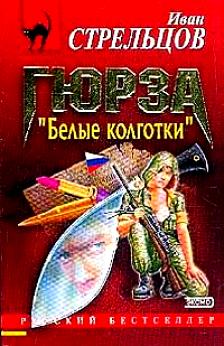 Загадка про снайпера на смекалку