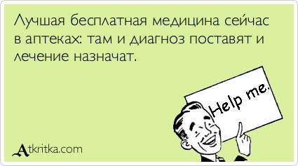 Провизор или продавец?