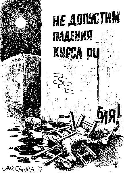 О курсе рубля
