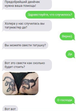 «Приспусти трусики и потерпи!»