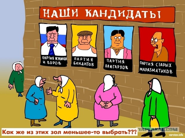 Проголосовал. Или нет..