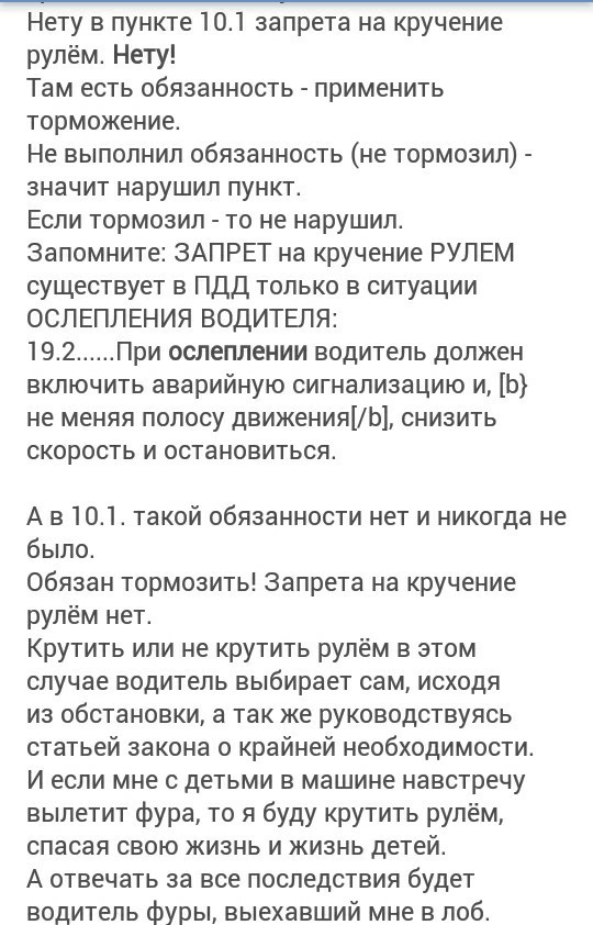 «Водитель виновен, потому что пытался избежать столкновения»