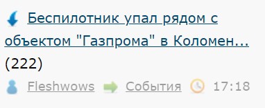 Беспилотник упал рядом с объектом "Газпрома" в Коломенском районе Подмосковья