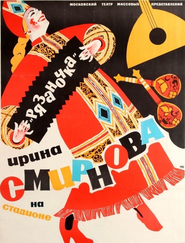 Откуда русские привезли балалайку