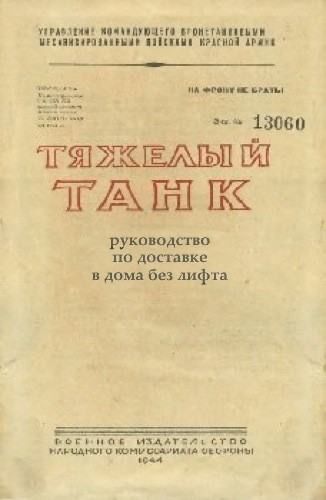 Настольные книги психически здорового человека