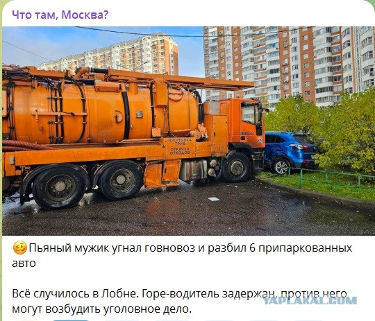 В Москве пьяный мужчина угнал грузовик-отсосатор калово-фекальных масс