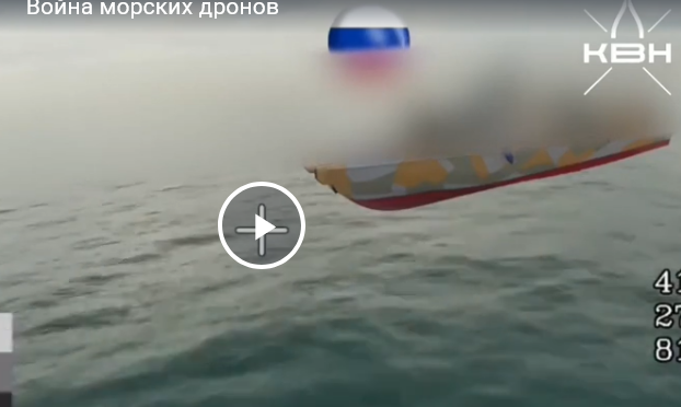 Война морских дронов