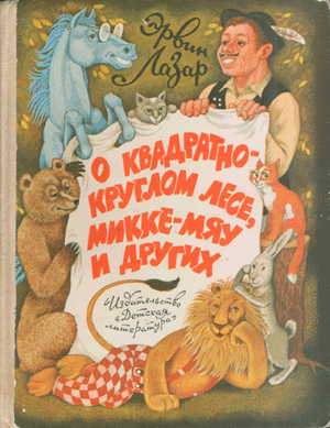 Книги из детства