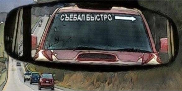 Тошнишь такой в левом ряду на трассе