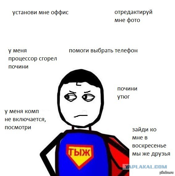 ТЫЖКОМПЮТЕРЩИК!