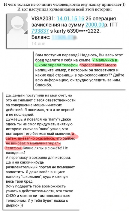История парня, который наказал мошенника