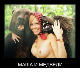 Это Россия, детка