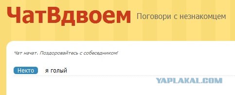 ЧатВдвоем