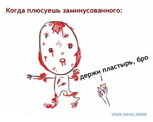 Когда кто-то плюсует твой заминусованый пост
