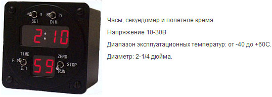 Самолетные часы с секундомером АЧС-1