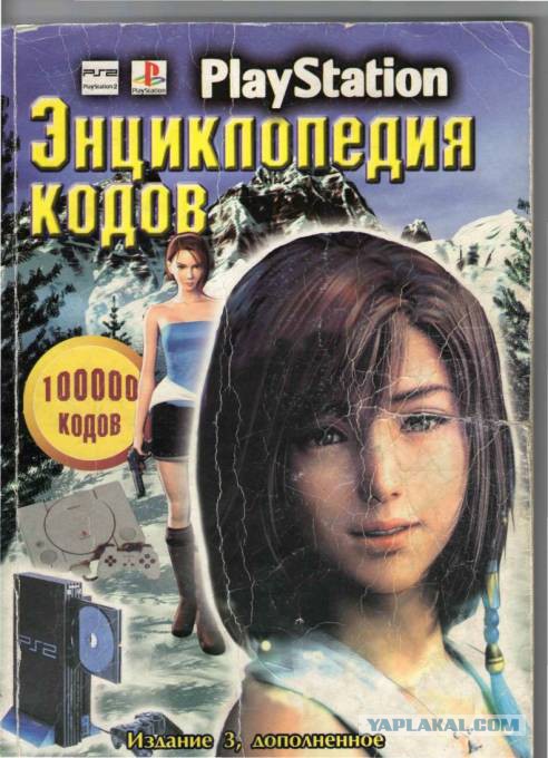 Конец 90-х, начало 2000 - веселье вместе с Sony Playstation 1