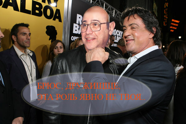 Фотожаба: Брюс и Рокки