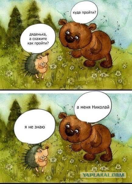 Есть смешные (картинки)