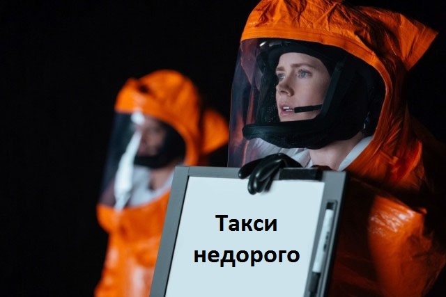 «Трамп — президент, улетайте»: что блогеры сказали бы пришельцам из фильма «Прибытие»