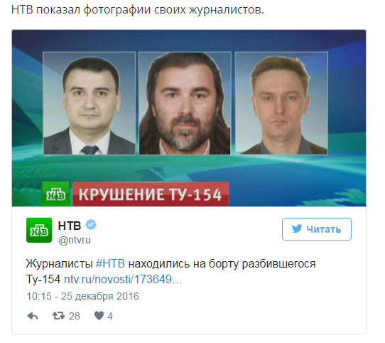Самолёт Минобороны Ту-154 потерпел крушение в Чёрном море