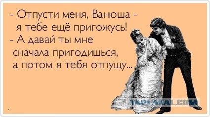 А потом она его съела.