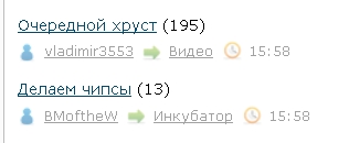 Очередной хруст