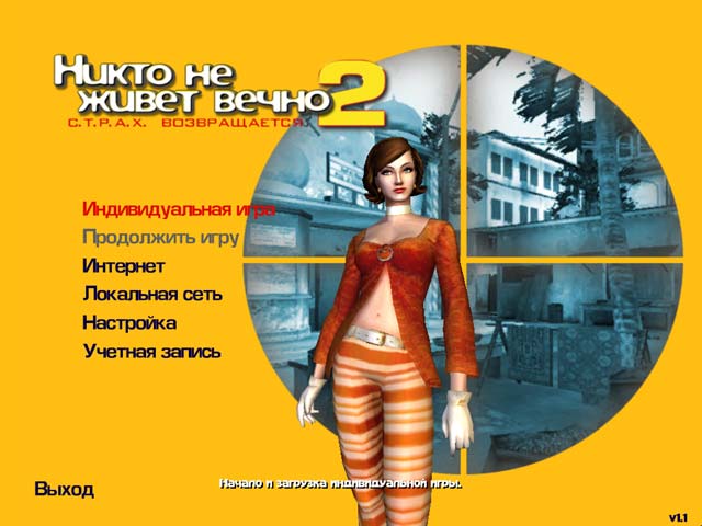Никто не живет вечно 2