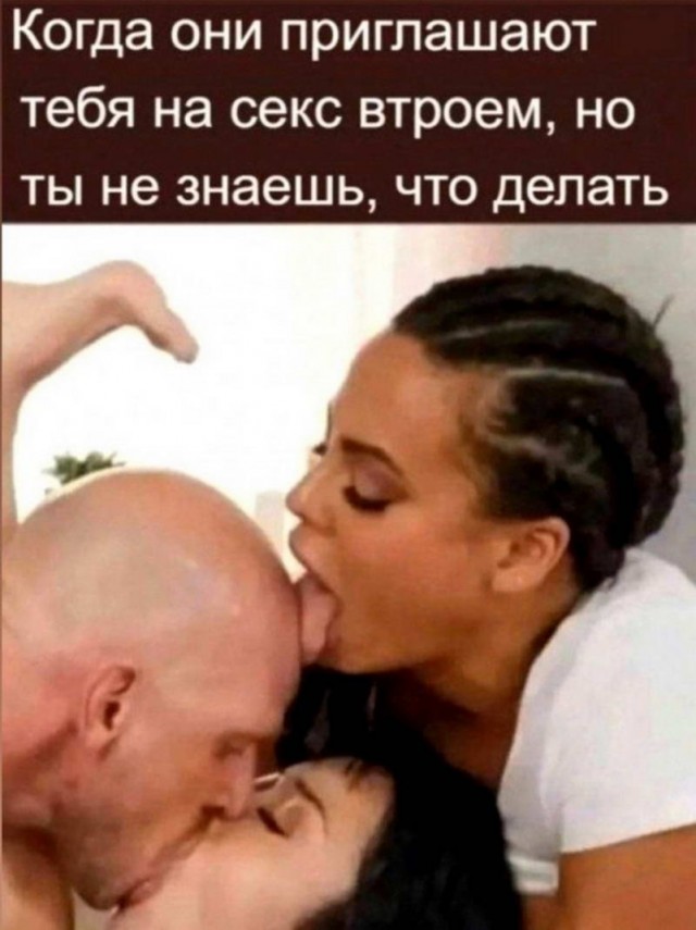 Немного мемчиков. Для взрослых 18+. Часть 5