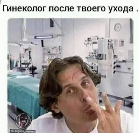 Доктор ху*ни не скажет